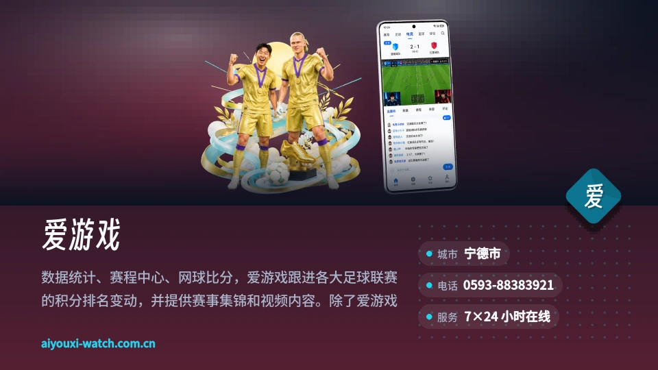 关于爱游戏